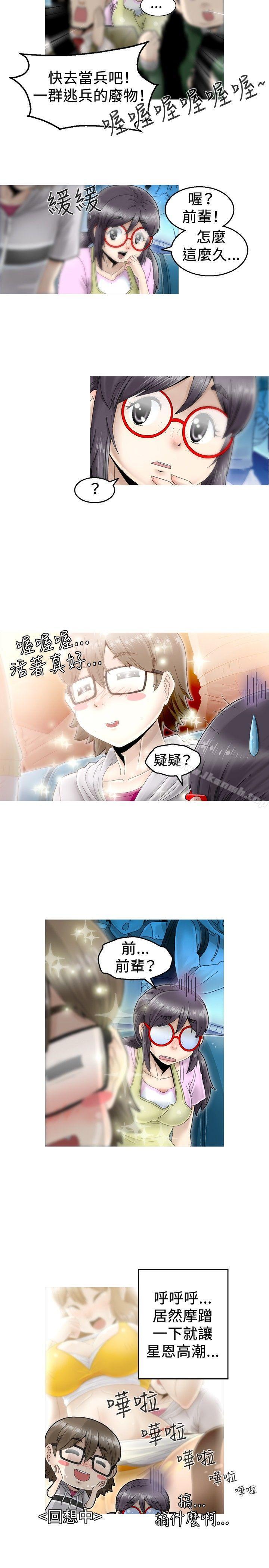 KEEPTHEGIRLS，第3話，第 8 页