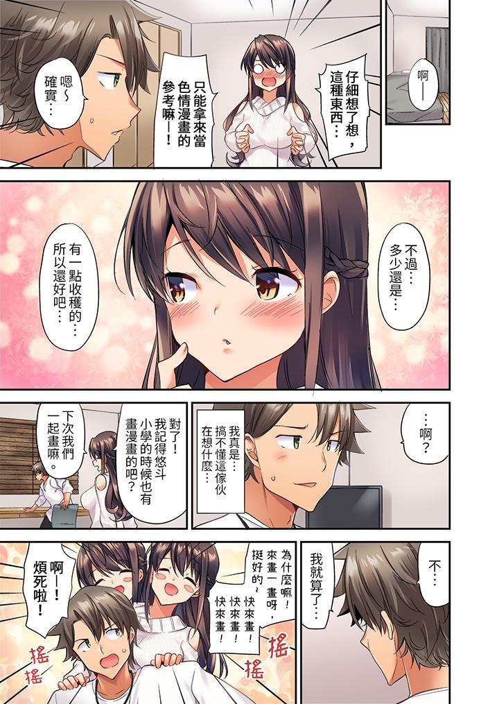 做愛當然要有高潮...，第2話，第 12 页