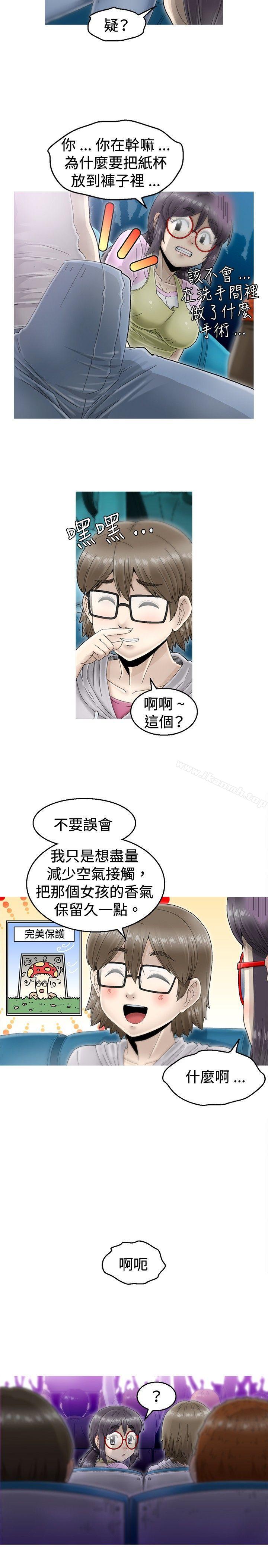 KEEPTHEGIRLS，第4話，第 11 页
