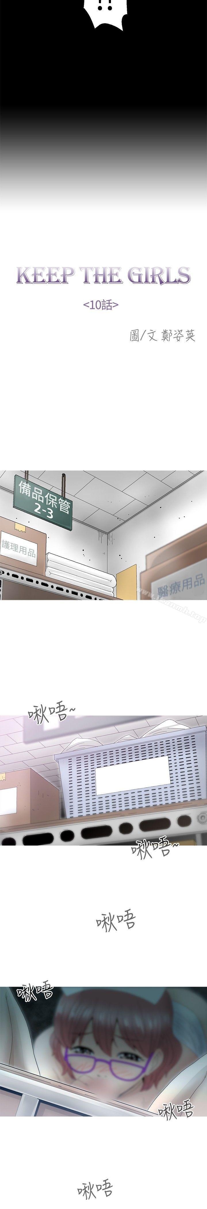 KEEPTHEGIRLS，第10話，第 8 页