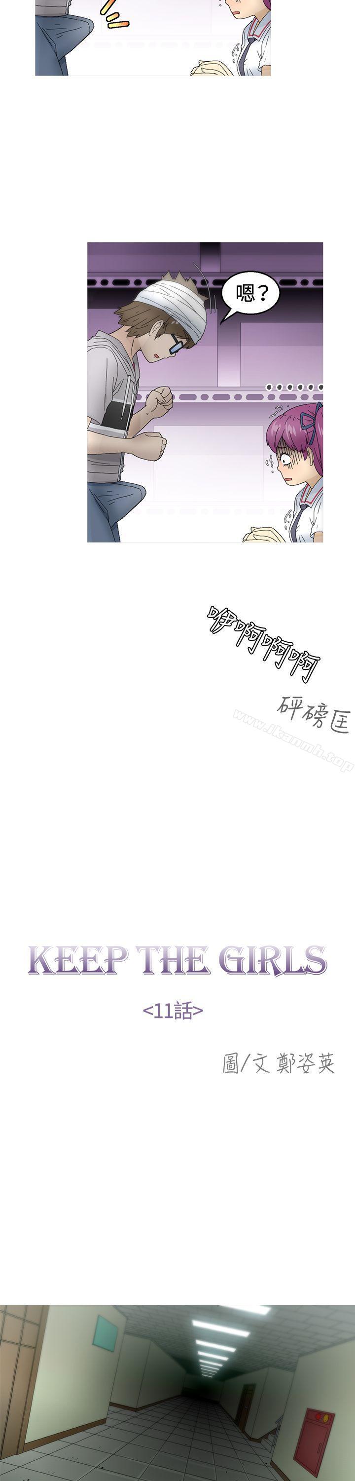 KEEPTHEGIRLS，第11話，第 8 页