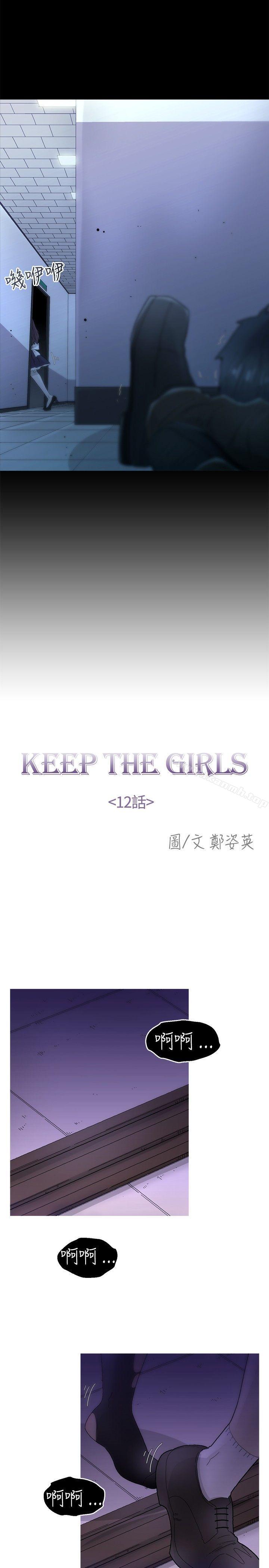 KEEPTHEGIRLS，第12話，第 8 页