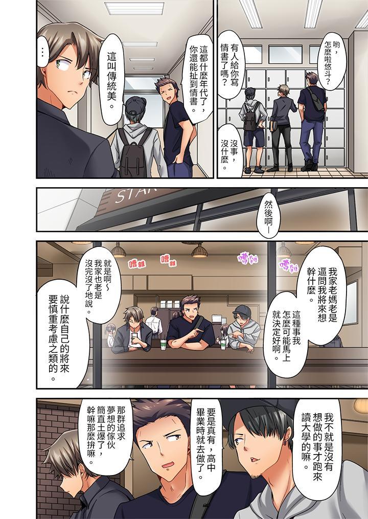 做愛當然要有高潮...，第3話，第 5 页