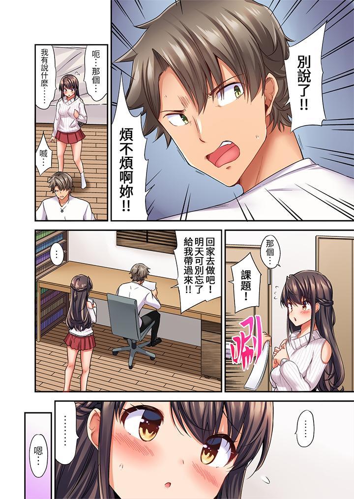 做愛當然要有高潮...，第3話，第 3 页