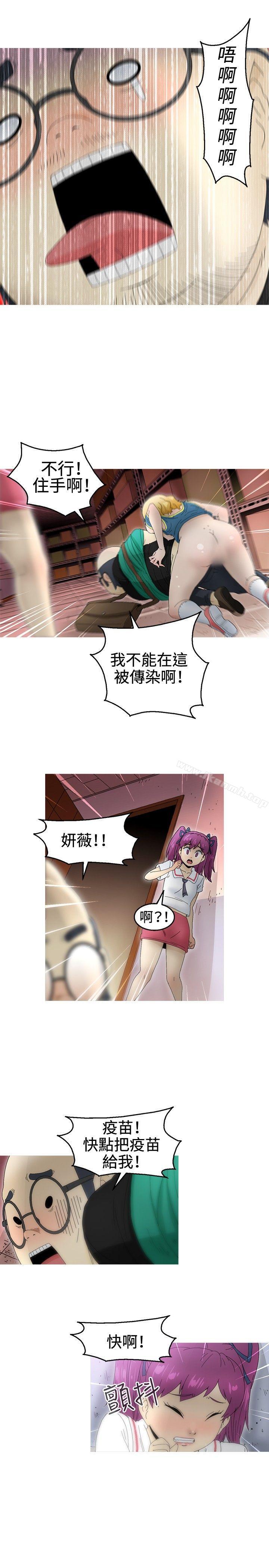 KEEPTHEGIRLS，第17話，第 8 页