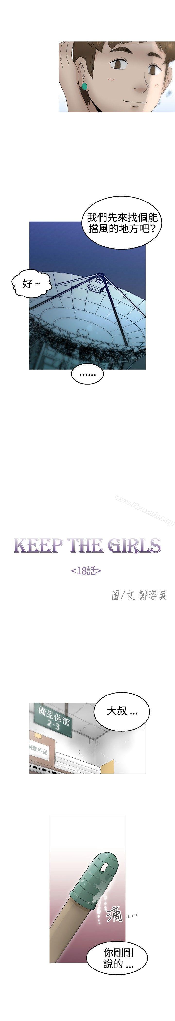 KEEPTHEGIRLS，第18話，第 8 页