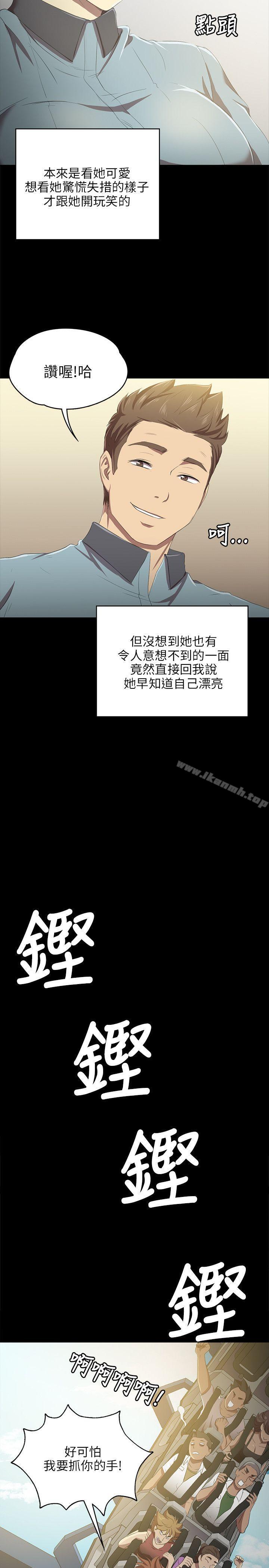 KTV情人，第1話，第 21 页