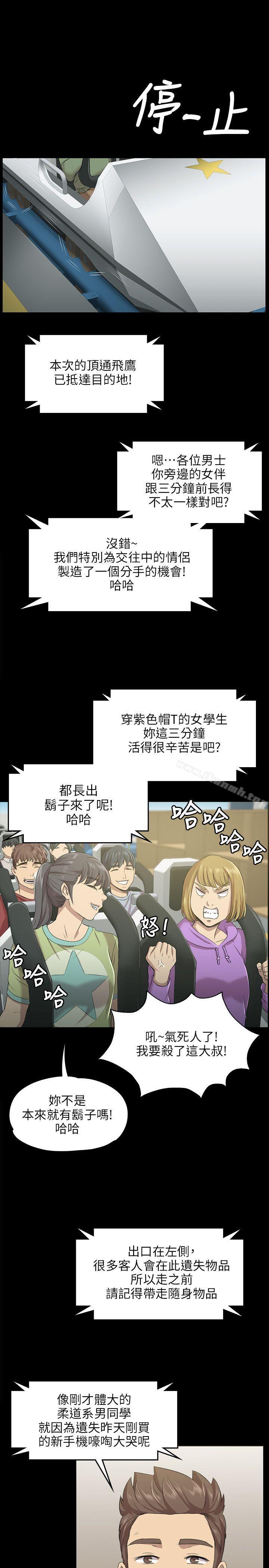 KTV情人，第2話，第 21 页