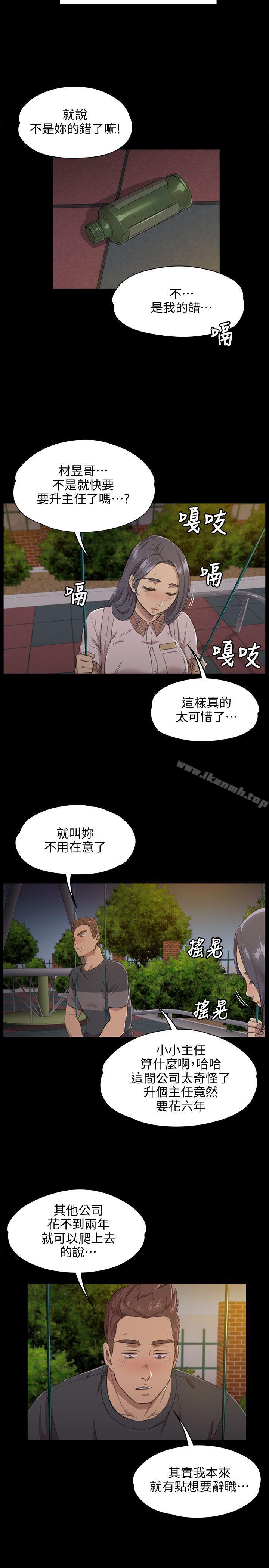 KTV情人，第5話，第 12 页