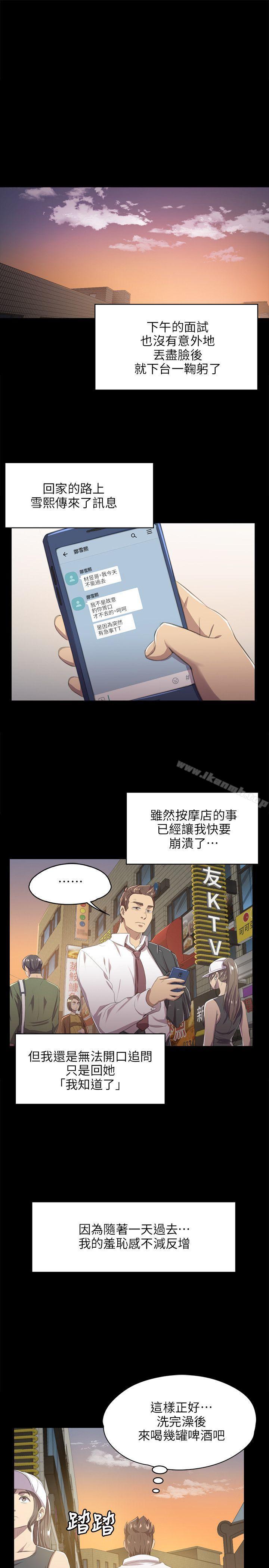 KTV情人，第9話，第 21 页