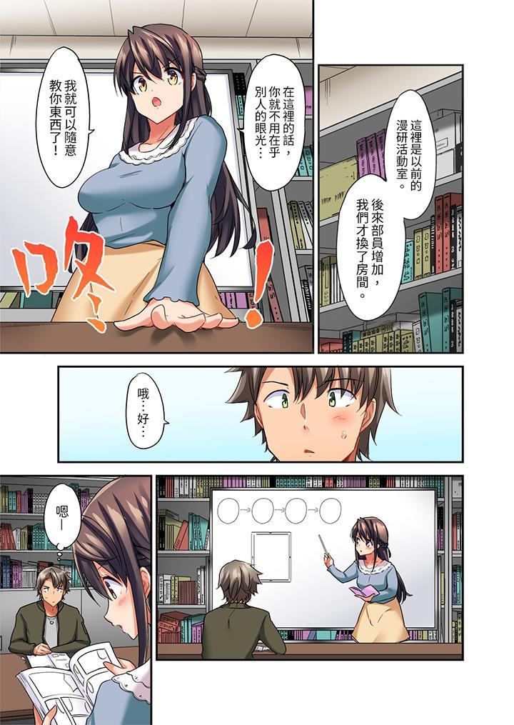 做愛當然要有高潮...，第5話，第 8 页