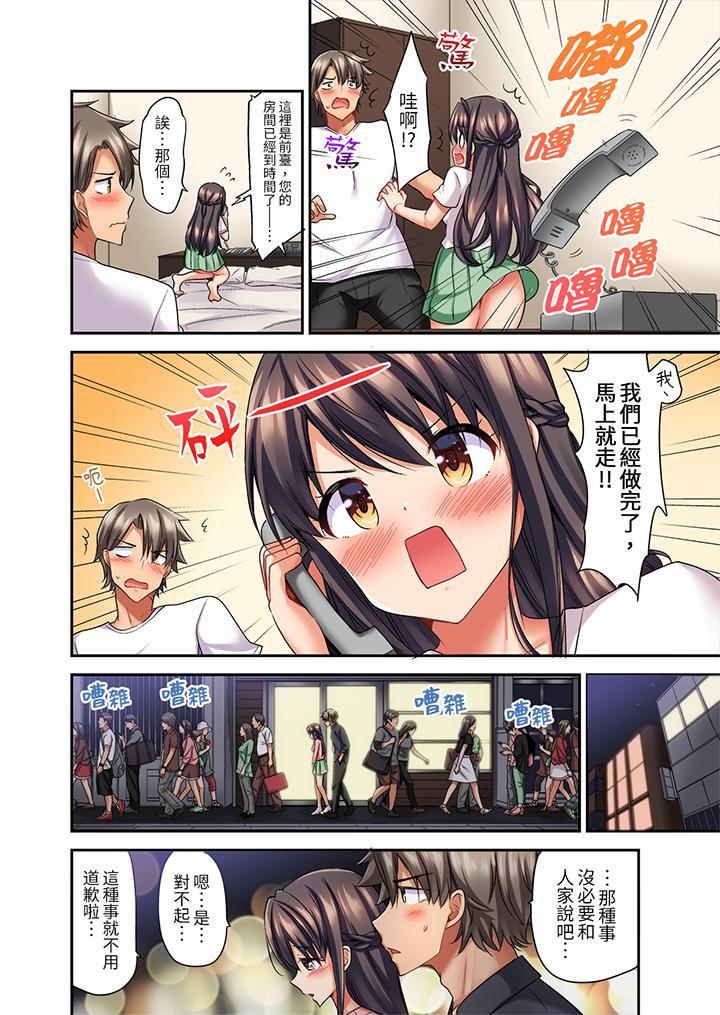 做愛當然要有高潮...，第5話，第 3 页
