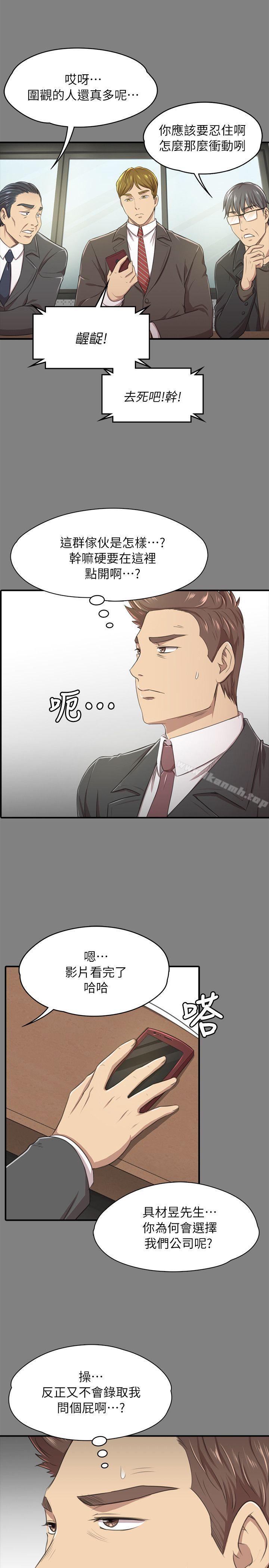 KTV情人，第14話，第 8 页