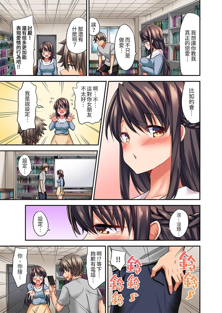 做愛當然要有高潮...，第6話，第 12 页