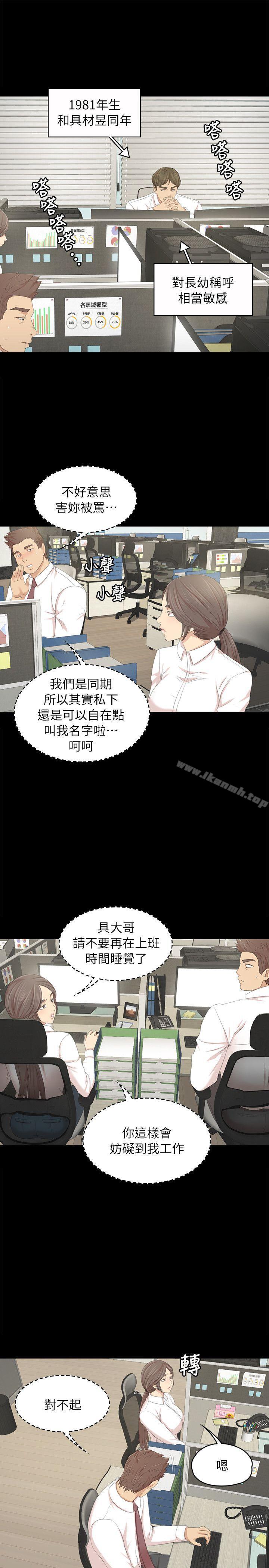 KTV情人，第21話-徐科長的把柄[1]，第 8 页