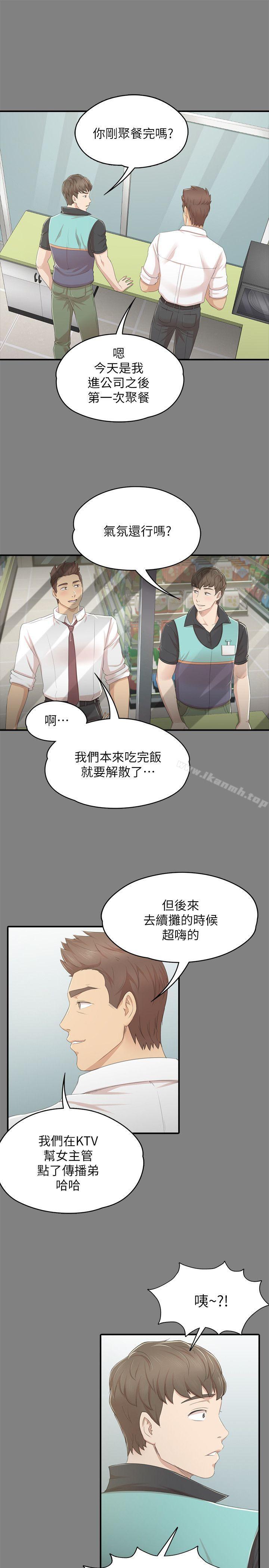 KTV情人，第23話-徐科長的把柄[3]，第 21 页