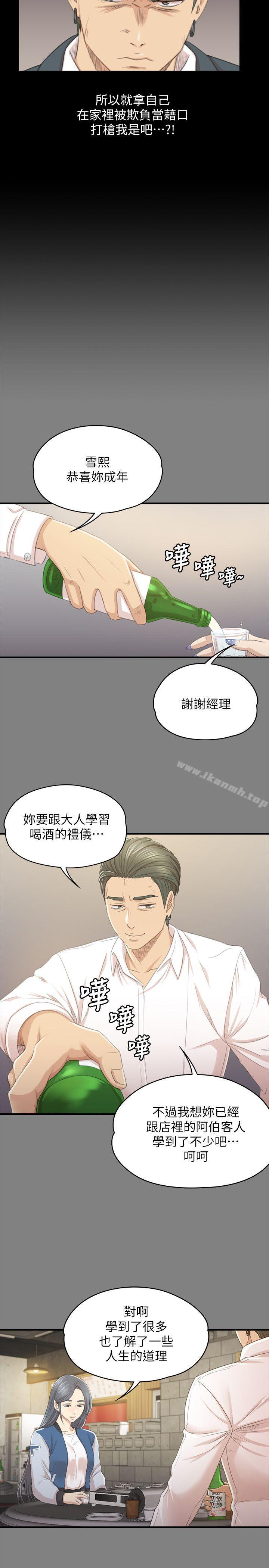 KTV情人，第26話-瞞著經理啪啪啪[3]，第 21 页