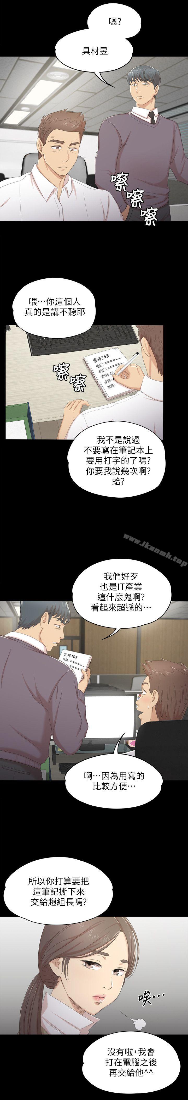 KTV情人，第28話-我和科長的秘密，第 8 页