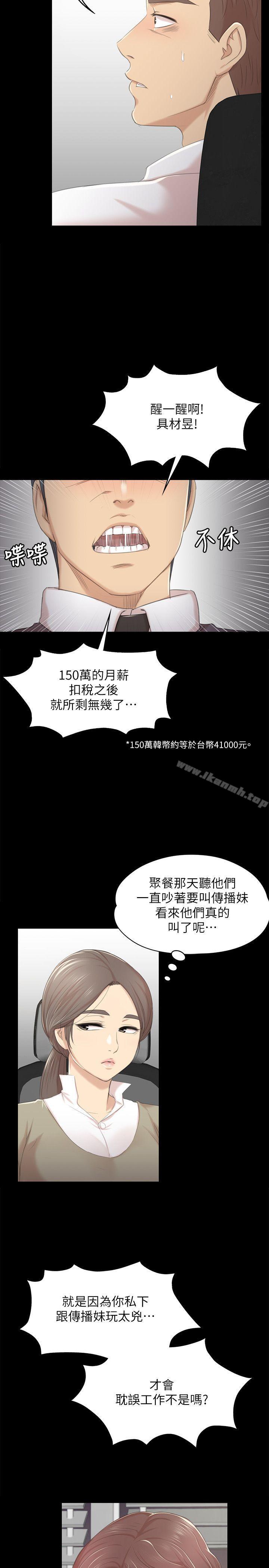 KTV情人，第28話-我和科長的秘密，第 12 页