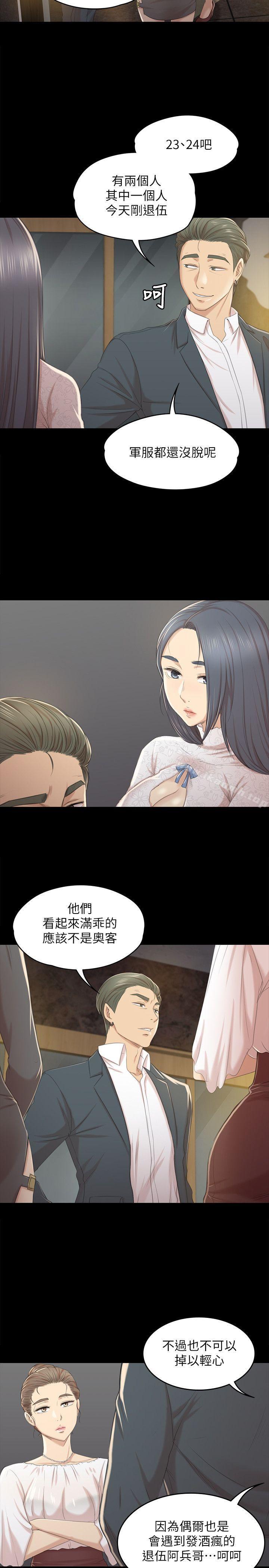 KTV情人，第29話-找上門來的怪物，第 21 页