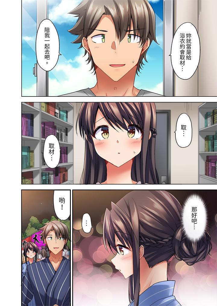 做愛當然要有高潮...，第7話，第 5 页
