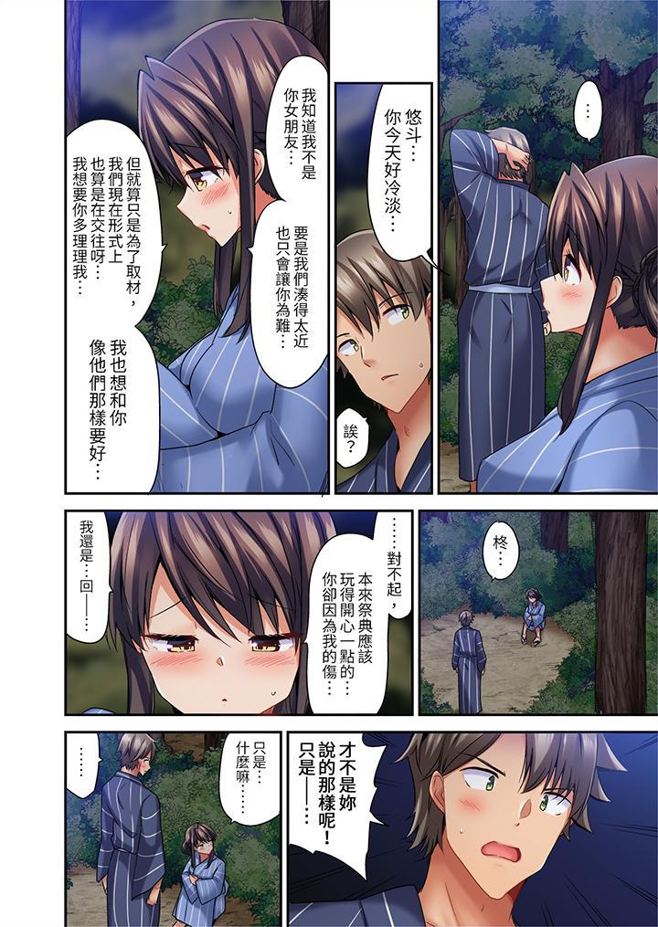 做愛當然要有高潮...，第7話，第 11 页