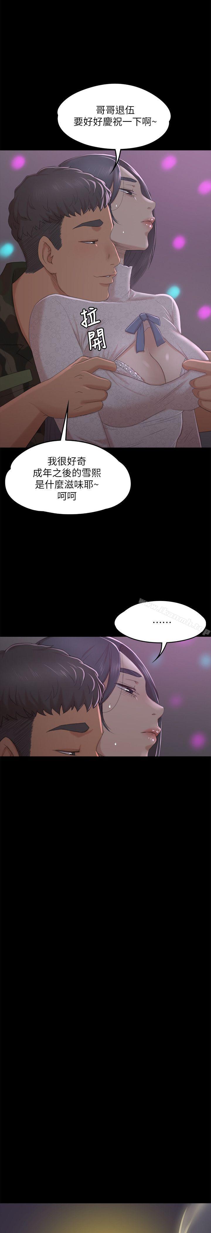 KTV情人，第30話-雪熙的求救，第 22 页