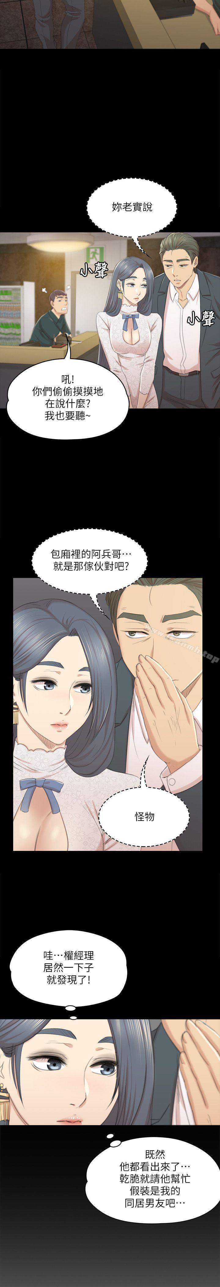 KTV情人，第31話-妳就是我們的下酒菜，第 12 页