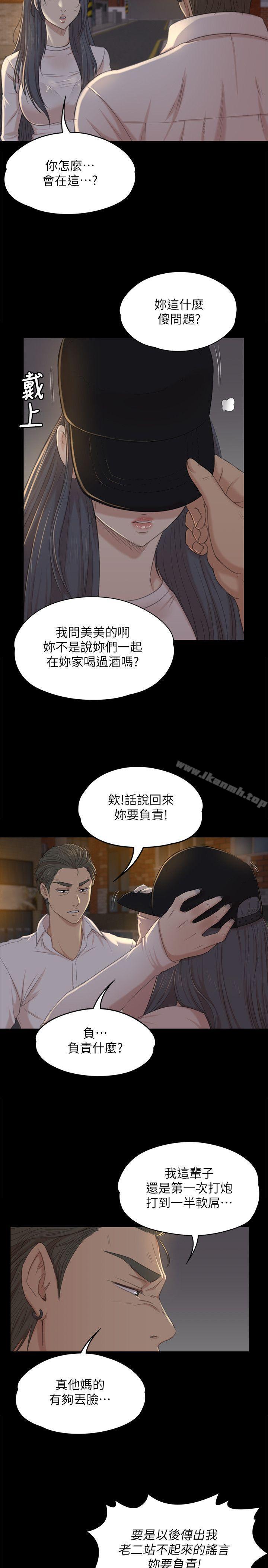 KTV情人，第33話-嚴懲怪物，第 21 页