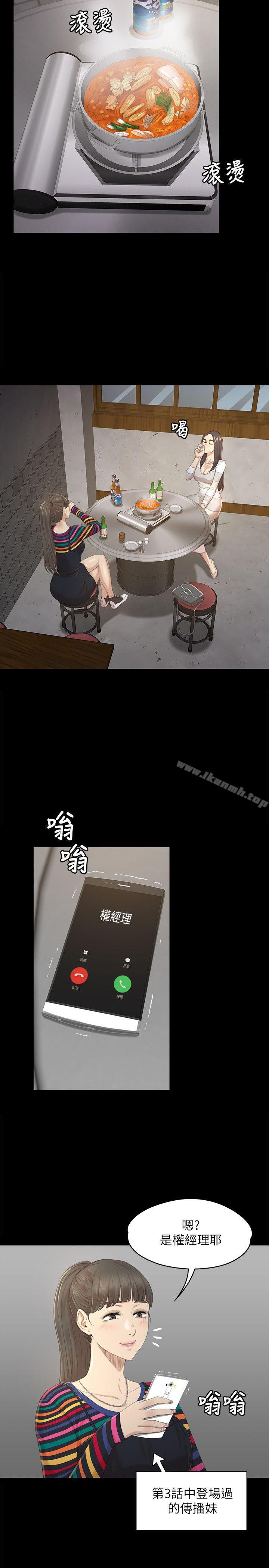 KTV情人，第35話-來玩3P吧，第 21 页