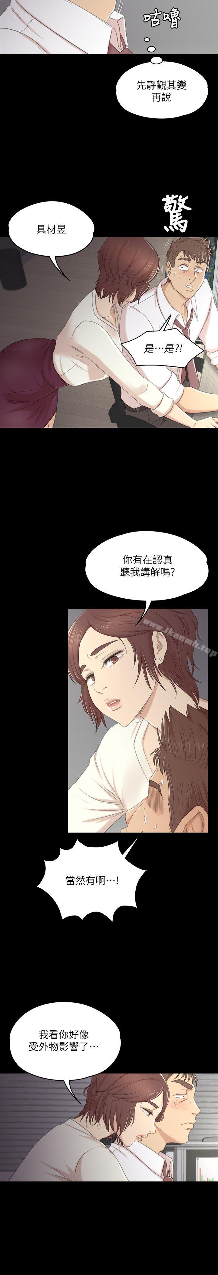 KTV情人，第35話-來玩3P吧，第 8 页