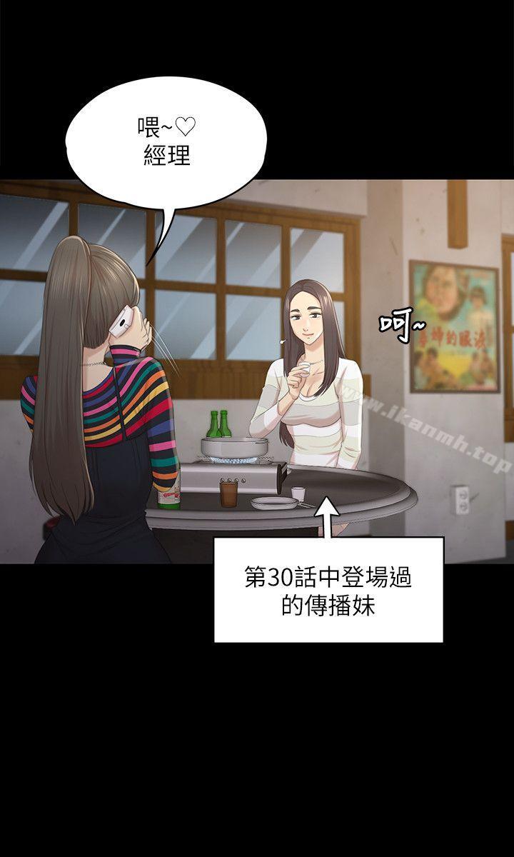 KTV情人，第35話-來玩3P吧，第 22 页