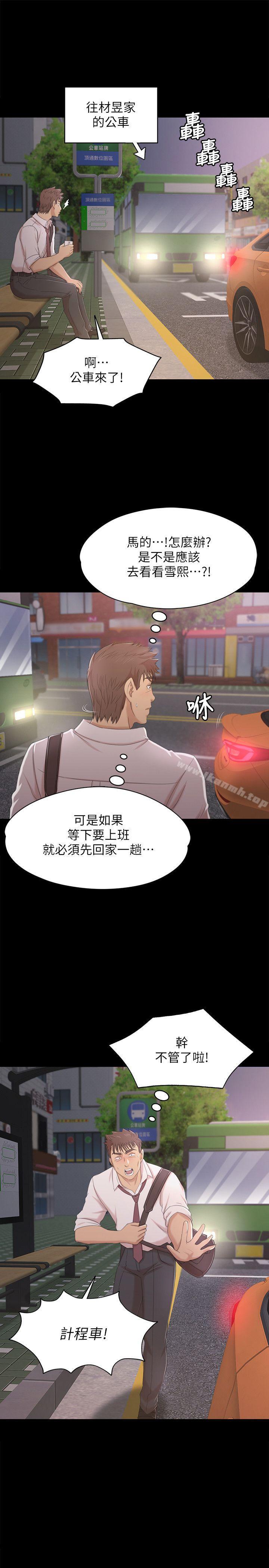 KTV情人，第37話-嘴饞的雪熙，第 12 页