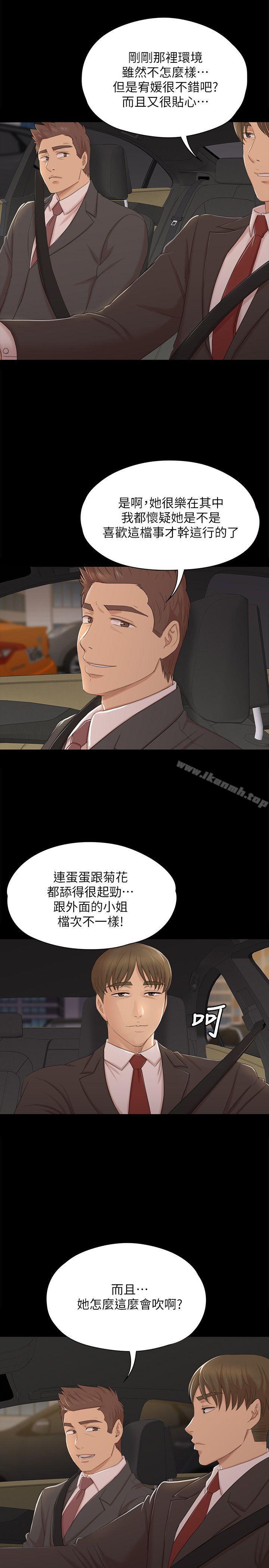 KTV情人，第45話-經理的顧慮，第 8 页