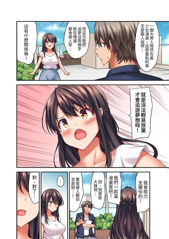 做愛當然要有高潮...，第9話，第 5 页