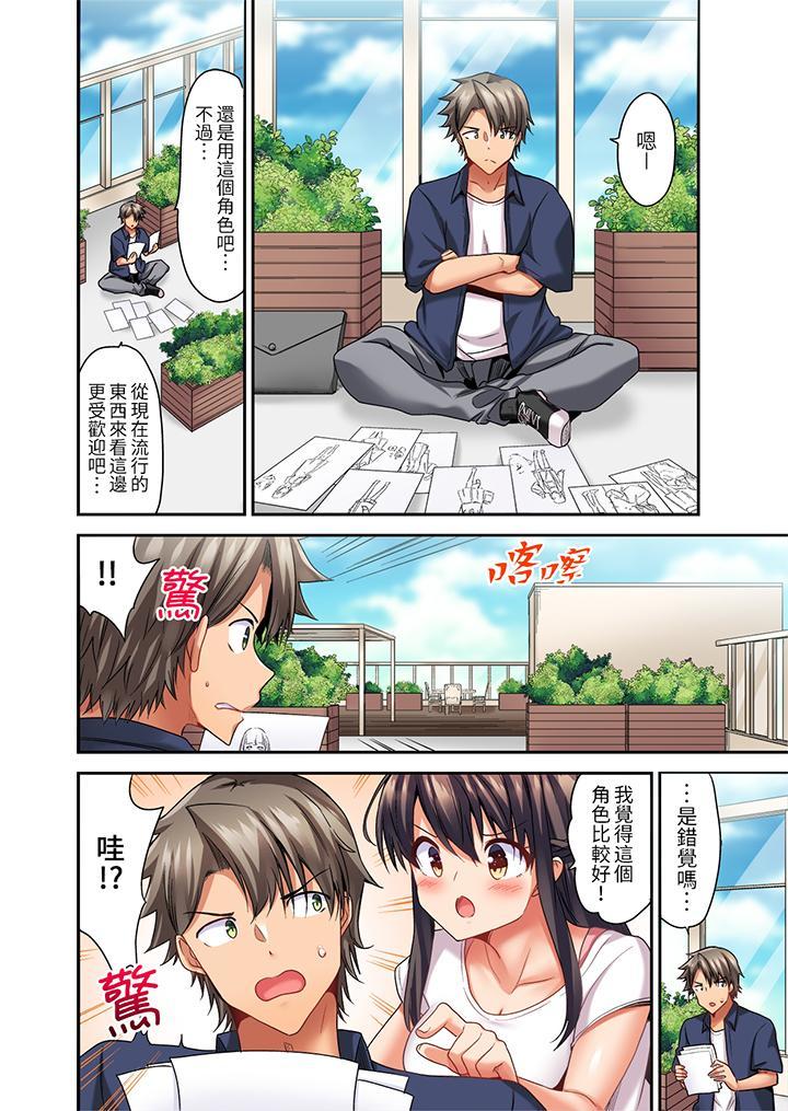 做愛當然要有高潮...，第9話，第 3 页