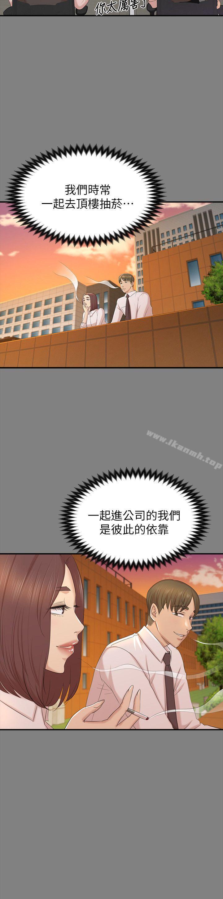 KTV情人，第50話-同事間衝擊的秘密，第 8 页
