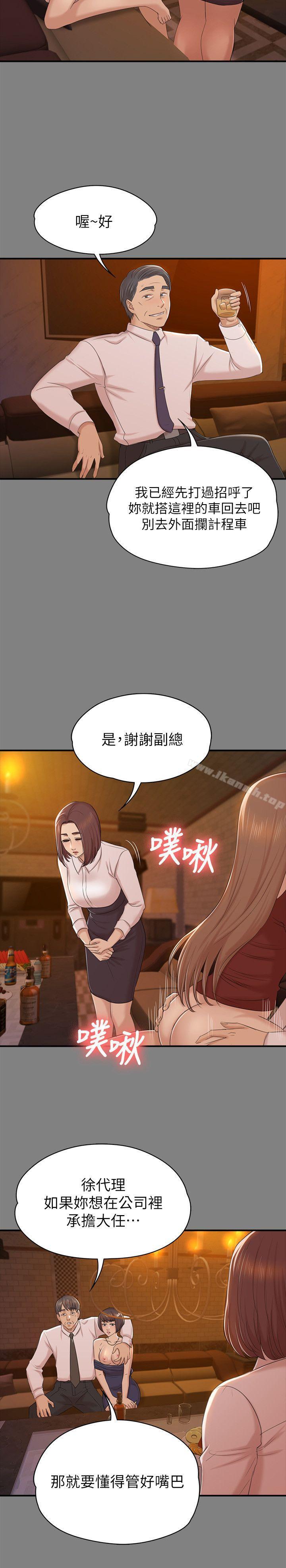 KTV情人，第51話-動物的王國，第 8 页