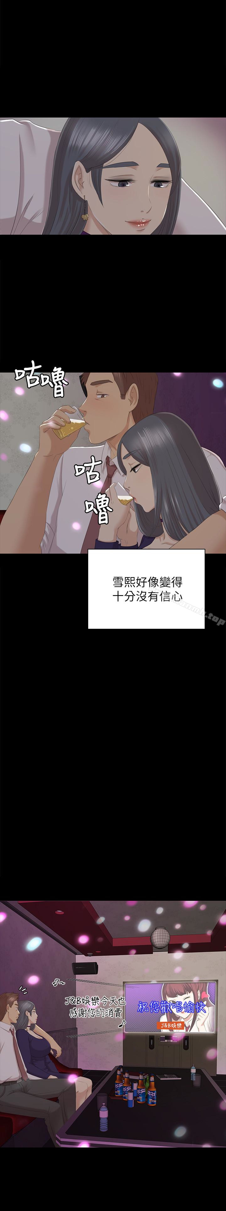 KTV情人，第58話-我辭掉傳播妹吧?，第 21 页