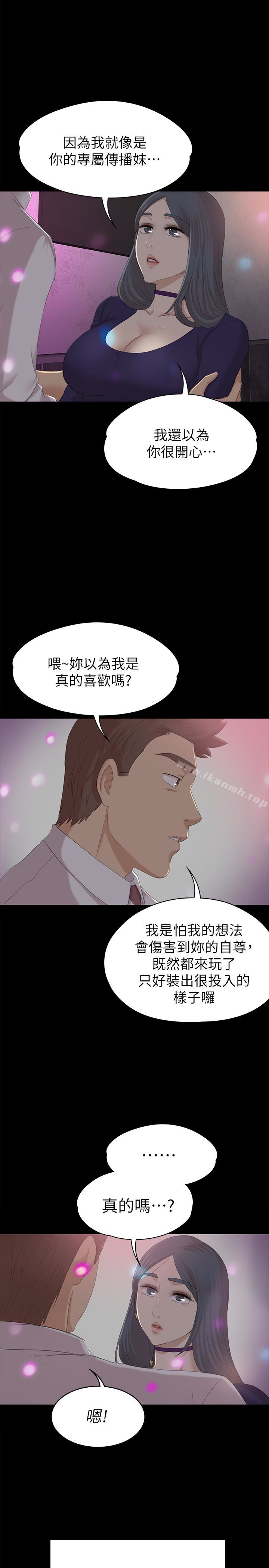 KTV情人，第58話-我辭掉傳播妹吧?，第 8 页