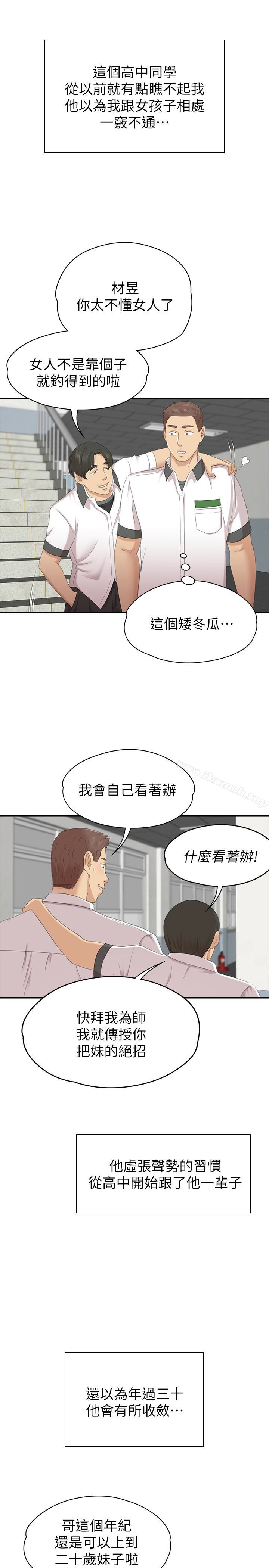 KTV情人，第58話-我辭掉傳播妹吧?，第 12 页