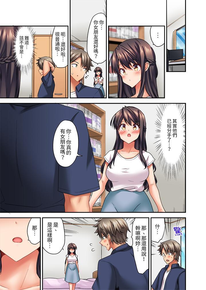 做愛當然要有高潮...，第10話，第 12 页
