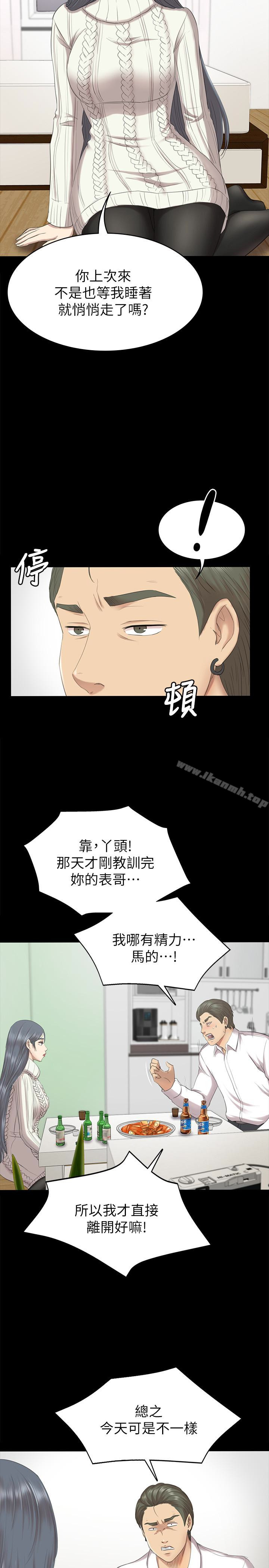 KTV情人，第60話-情慾流動的冬季清晨，第 8 页