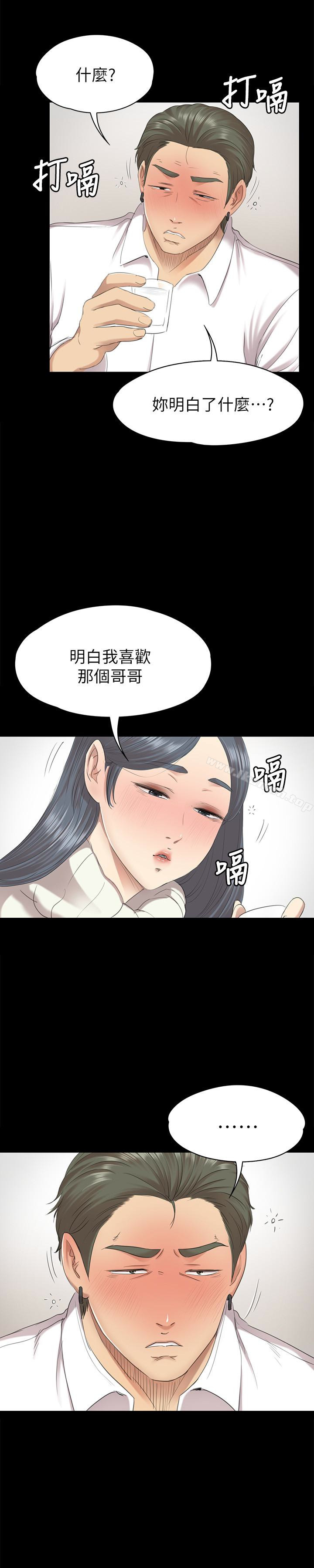 KTV情人，第60話-情慾流動的冬季清晨，第 12 页