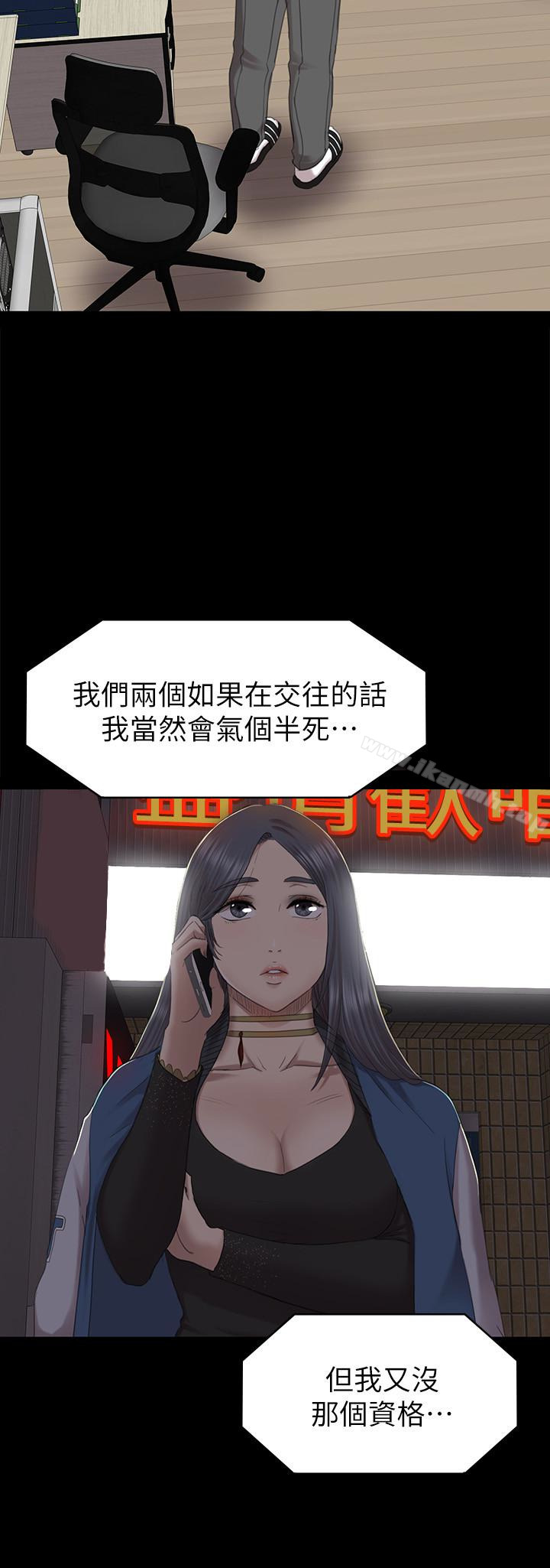 KTV情人，第64話-如果我們是男女朋友，第 8 页