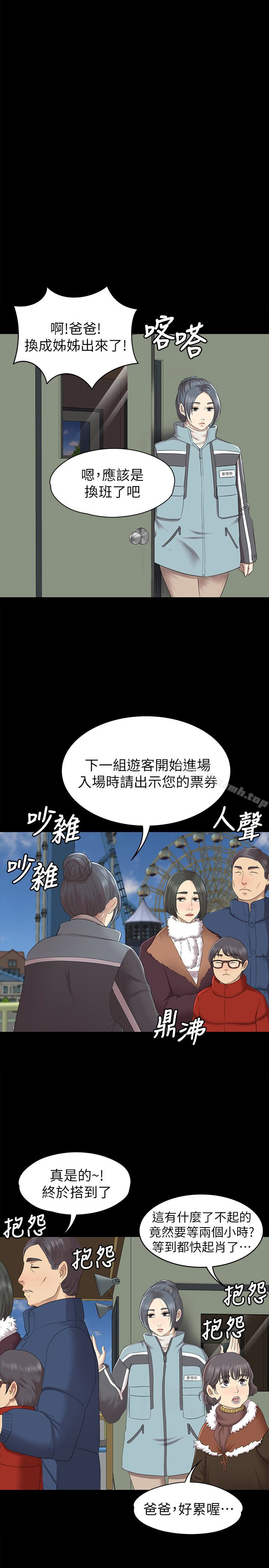 KTV情人，第67話-料想不到的訪客，第 21 页