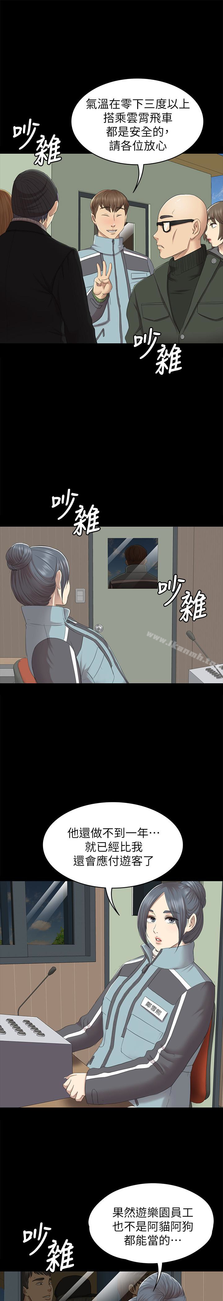 KTV情人，第67話-料想不到的訪客，第 8 页