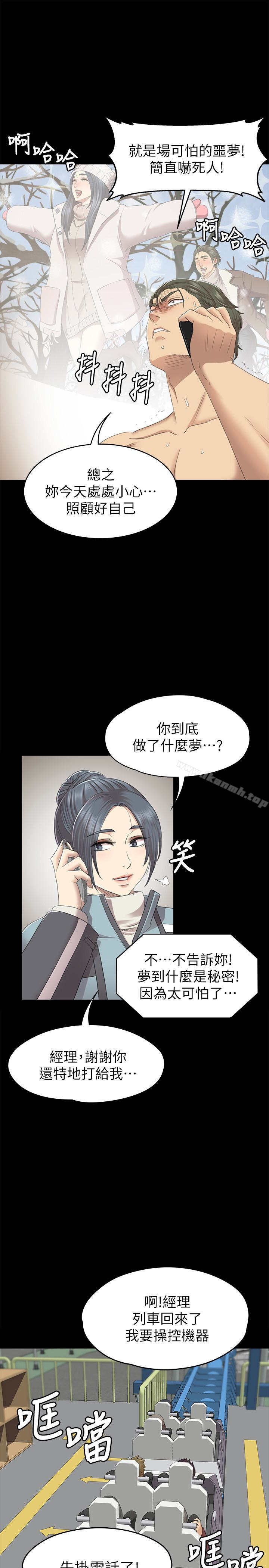 KTV情人，第67話-料想不到的訪客，第 12 页