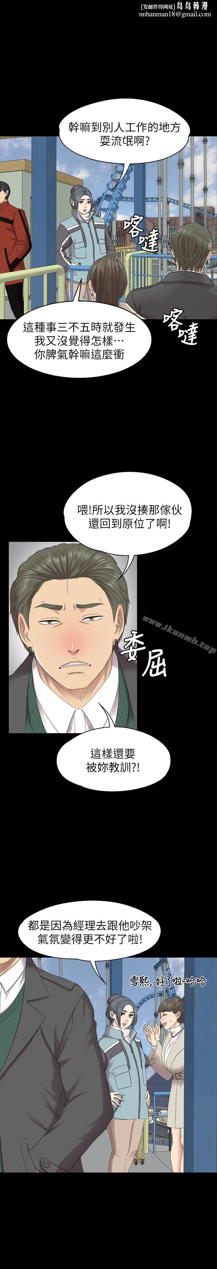 KTV情人，第68話-雪熙的覺醒，第 21 页