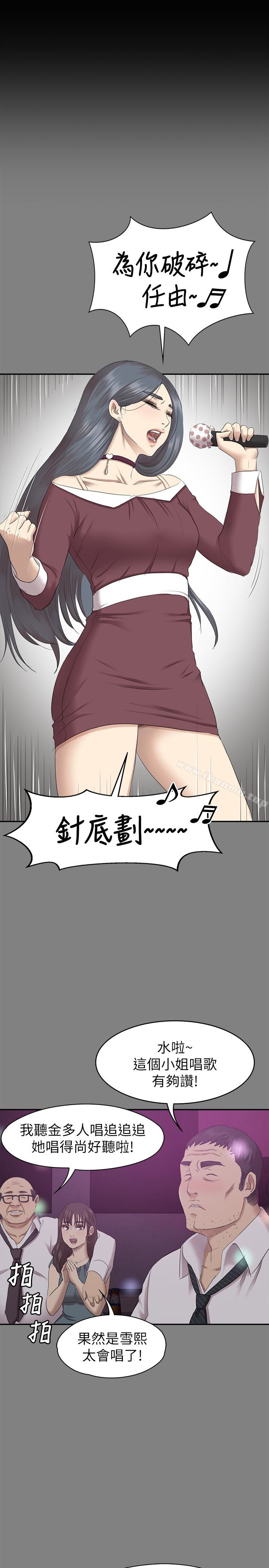 KTV情人，第69話-把雪熙培養成歌手，第 21 页